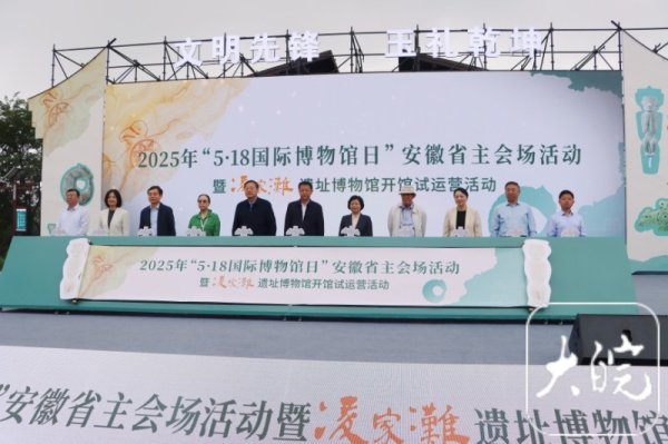 股票配资十大排名 凌家滩遗址博物馆开馆试运营_大皖新闻 | 安徽网